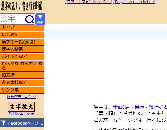 漢字の書き順 筆順 の調べ方 ペン字上達には正しい書き順で びもろぐ